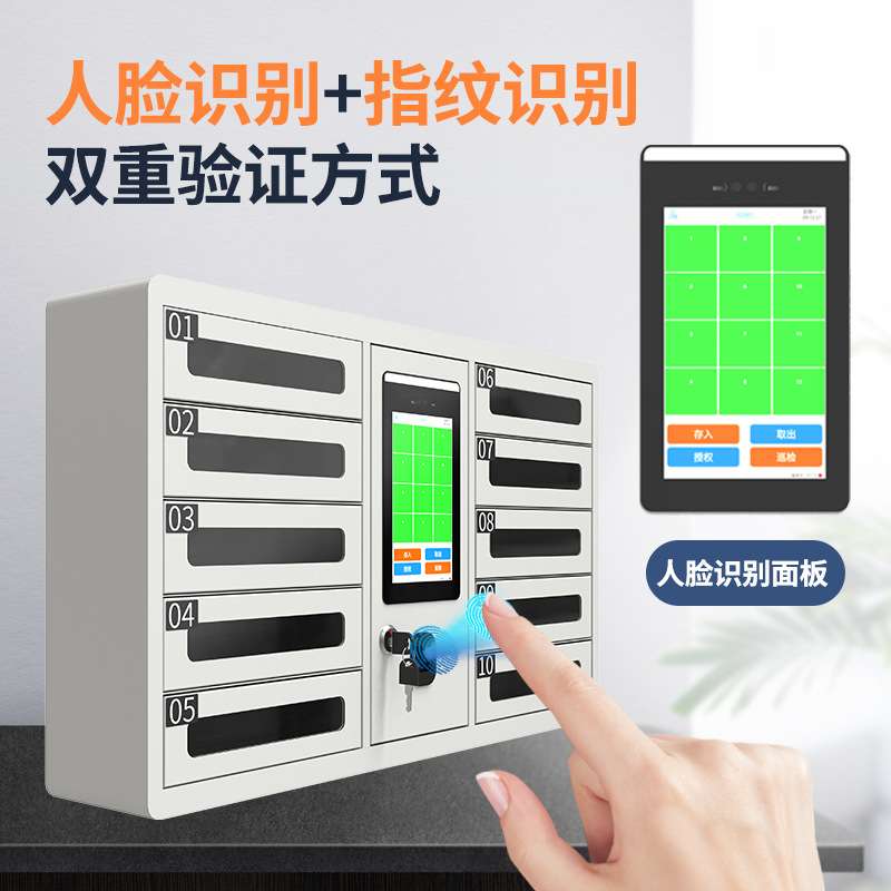 智能手机充电柜指纹人脸识别智能柜员工壁挂式集中平板手机存放柜