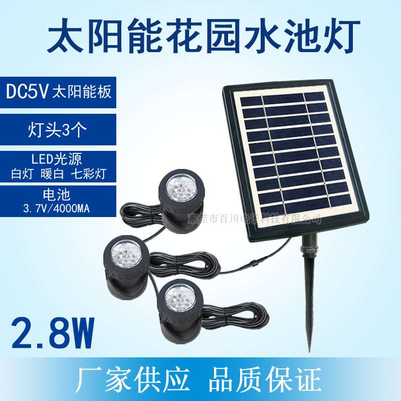 太阳能潜水景观投射灯潜水灯射灯照树LED灯