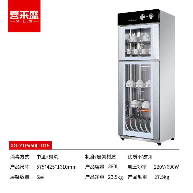 喜莱盛消毒柜商用保洁柜立式消毒碗柜 食堂餐具茶具消毒柜