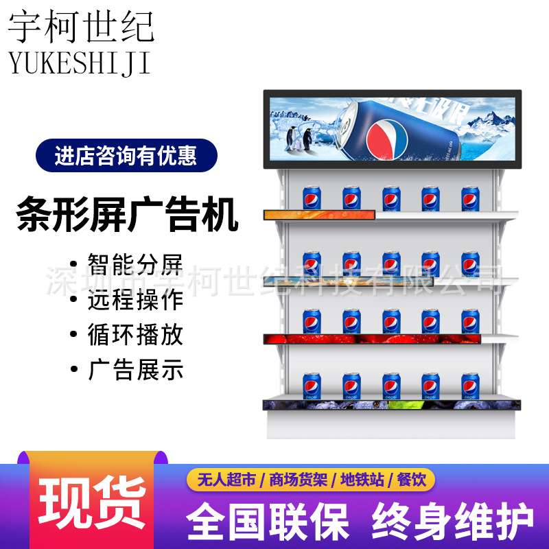 条形屏广告机/货架信息显示屏/轨道交通液晶电子横幅智能屏地铁