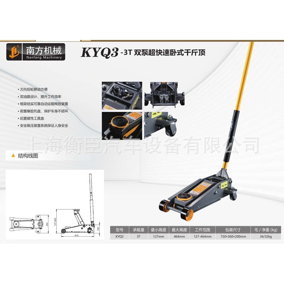 南方KYQ3 3T双泵重型卧顶