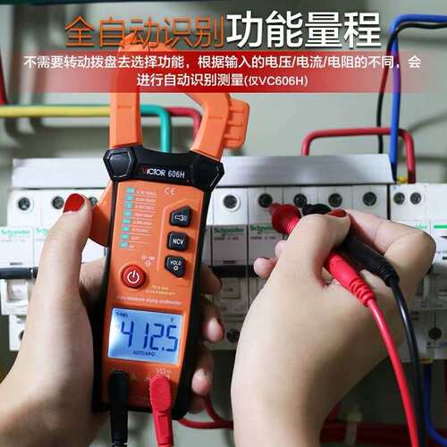 胜利VC606H数字钳形表全自动万用表VC606G 自动量程钳形电流表