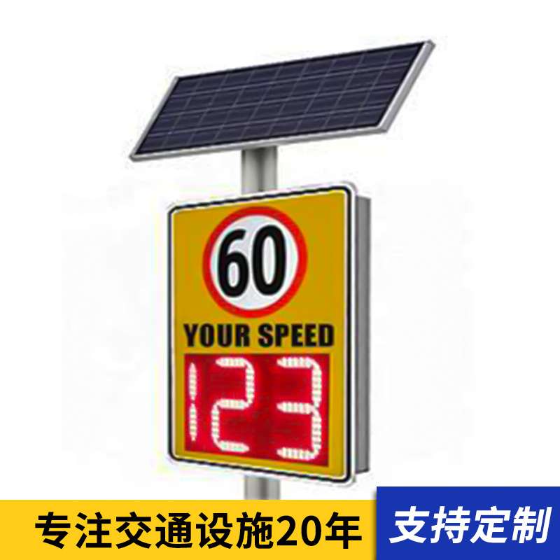厂家 车速测速仪 超速警示太阳能雷达测速屏 抓拍园区测速仪