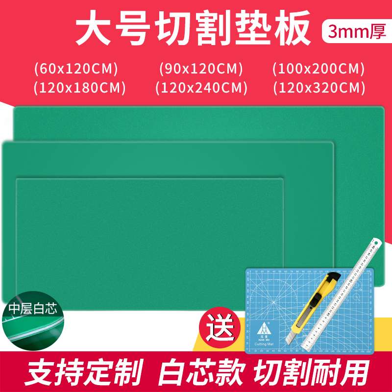 120X180cm垫板A0大号切割板1.2X1.8米大码双面手工美工广告绘仕淮