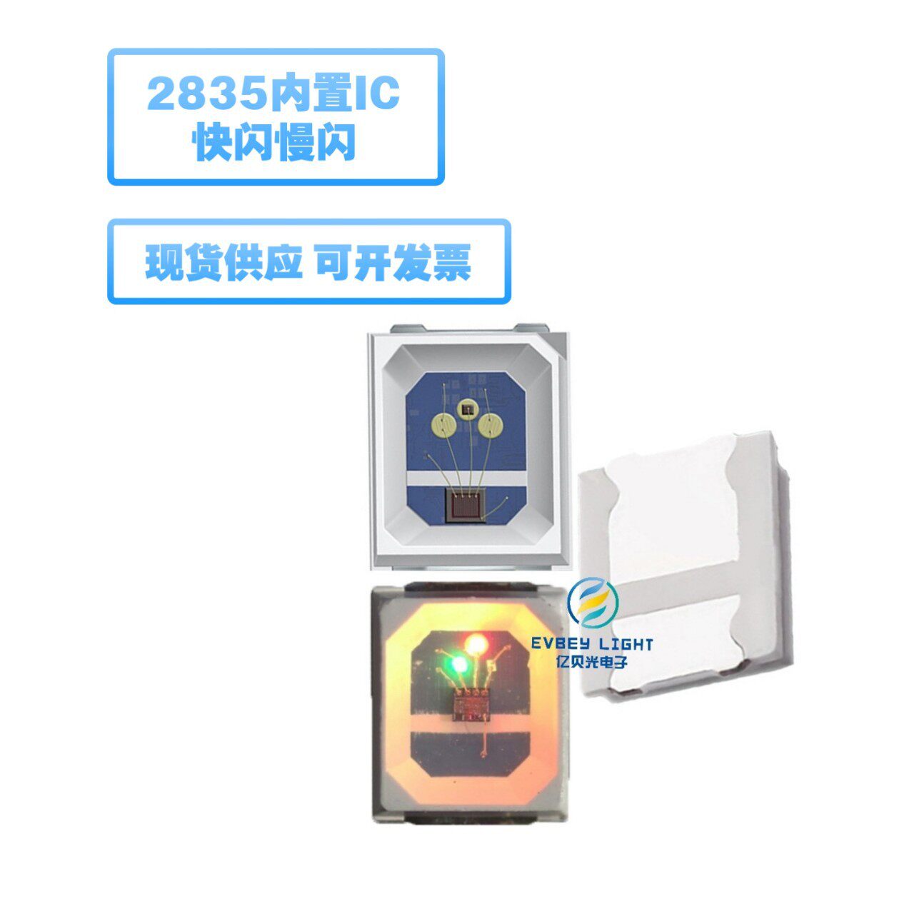 供应2835rgb快闪内置ic自闪全彩2835七彩慢闪led灯珠发光二极管