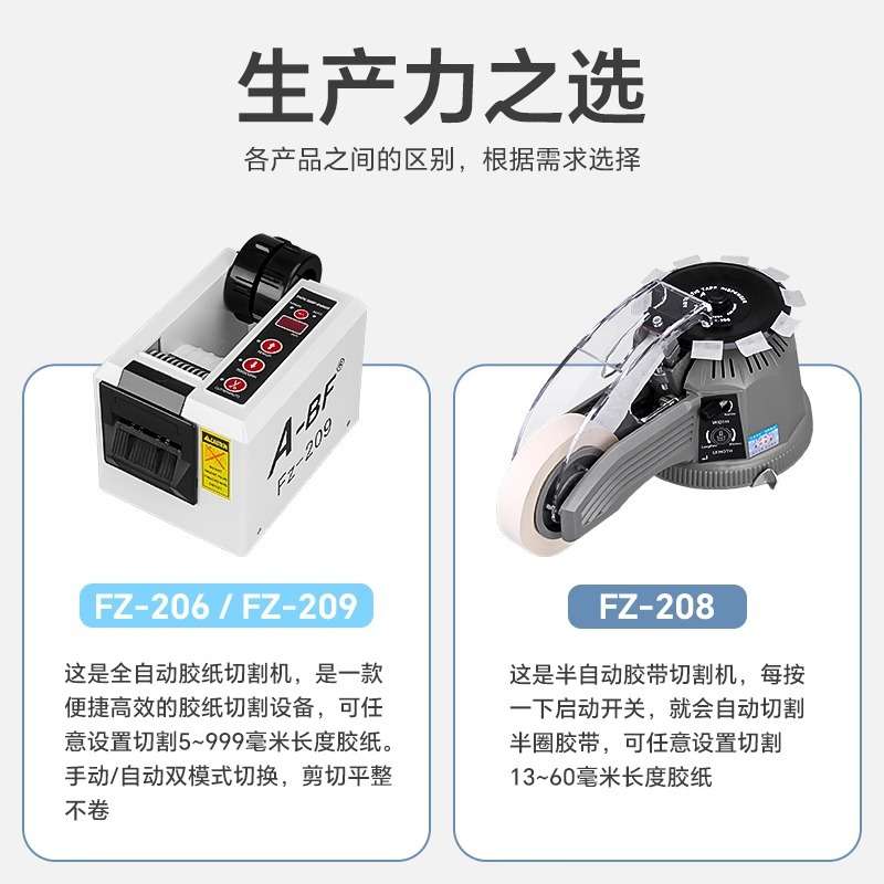 A-BF/不凡FZ-209自动胶带切割器 胶纸机 可切超细超短 胶带切割机
