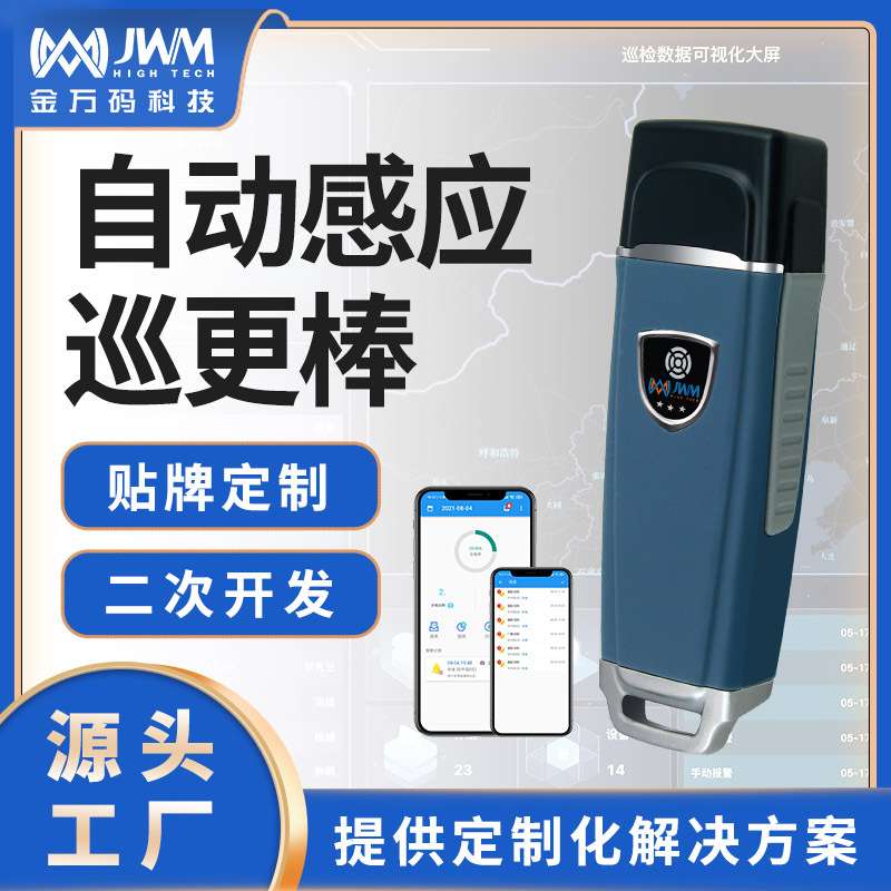 巡更棒厂家巡逻打点器自动感应电子巡更系统巡检管理软X20