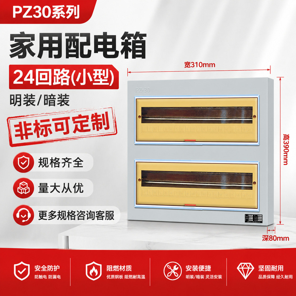 强电箱小型明装PZ3024家用回路空开盒工厂用开关盒子室内配电箱