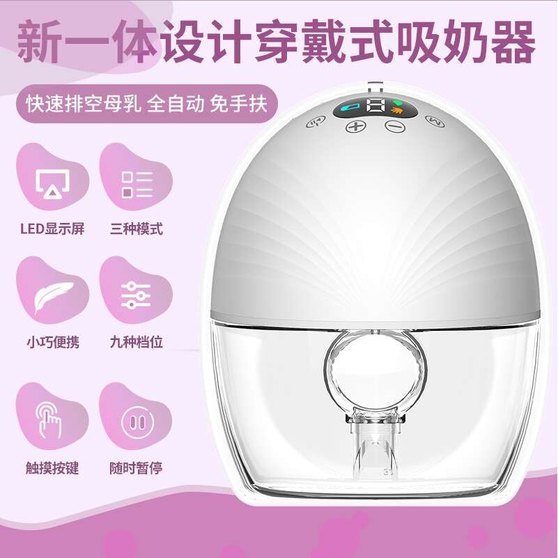 吸奶器电动穿戴式一体免手扶大吸力隐形挤奶器集奶器触摸吸乳器