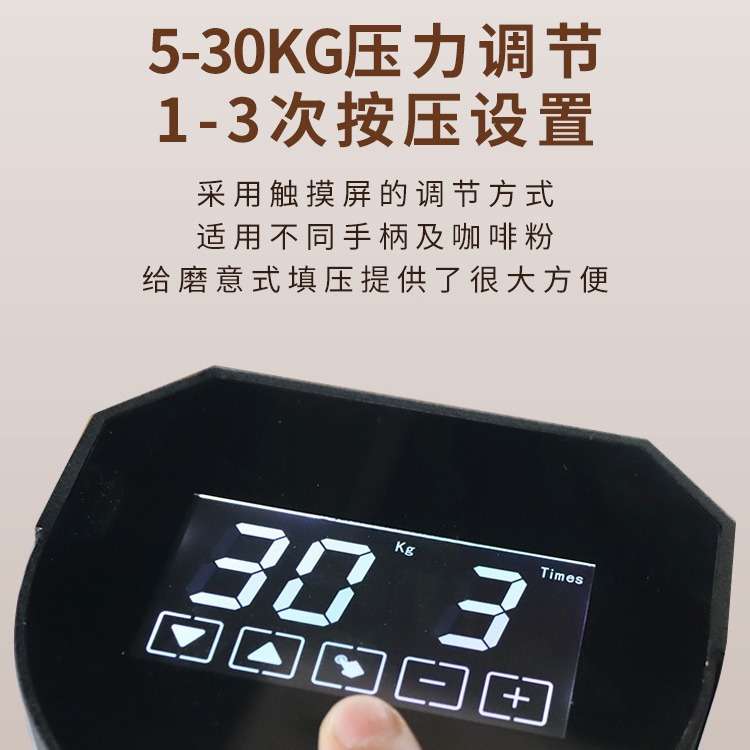 商用电动咖啡压粉器恒定30KG压力全自动压粉器触屏58mm电动压粉锤