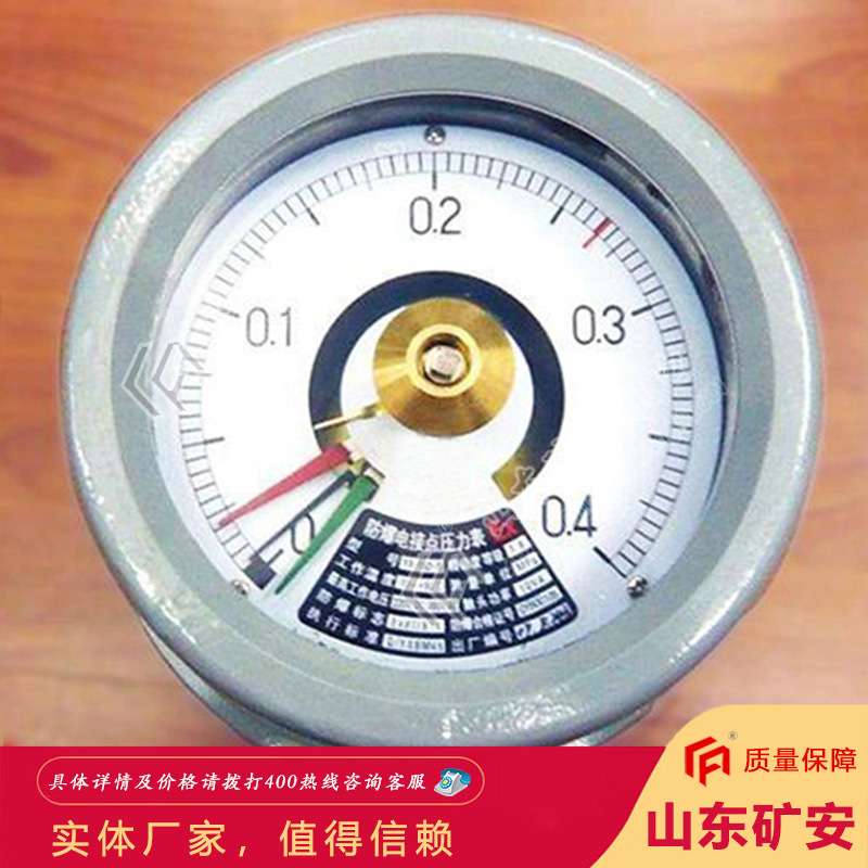 热卖产品矿用防爆电接点压力表 结构合理矿用防爆电接点压力表