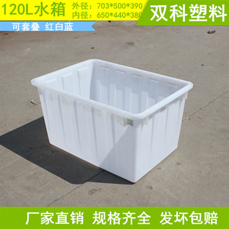 120L塑料水箱海门启东高邮水产养殖箱加厚养鱼的箱乌龟箱