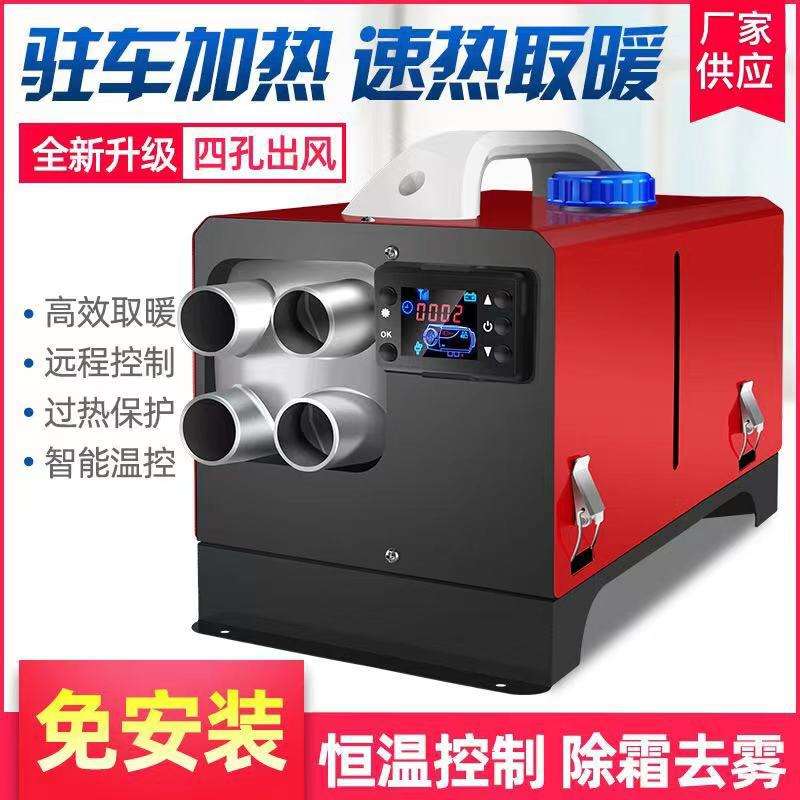 驻车加热器柴暖12V24V柴油暖风机汽车货车加热器大功率柴暖一体机