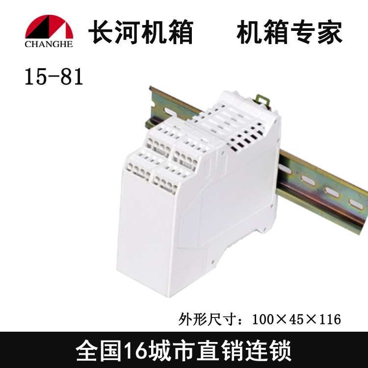 仪表壳体卡式模组合壳体标准导轨式盒工控盒电器外壳15-81