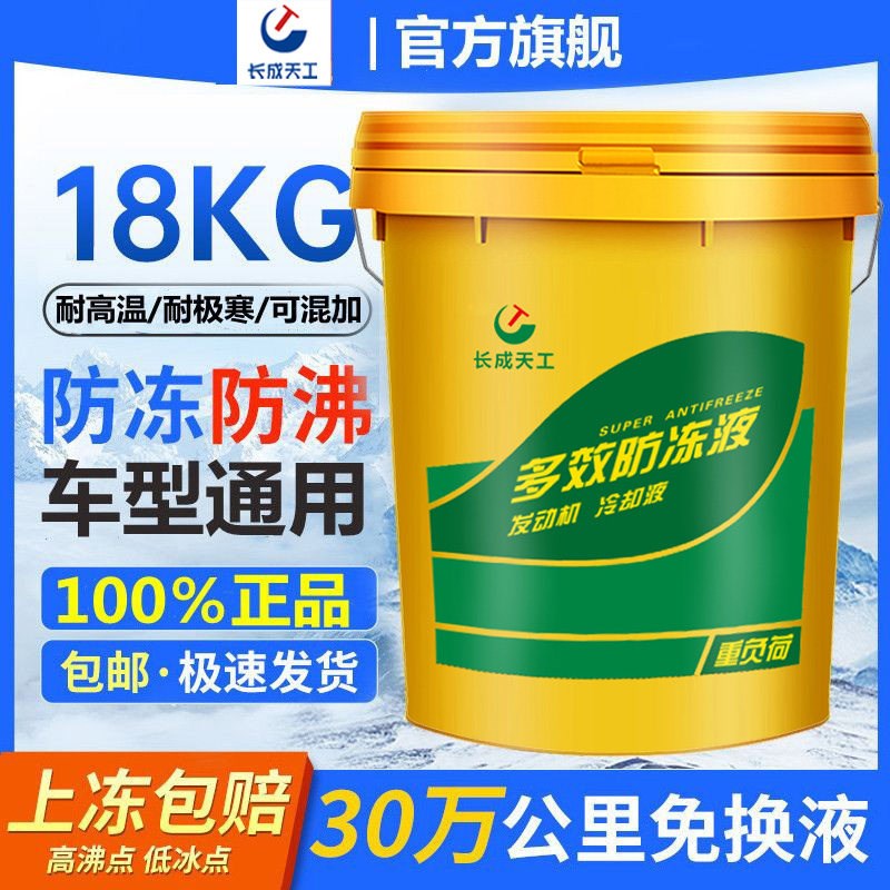 长城福星防冻液汽车发动机冷却液红色绿色柴油货车冷冻液车型通用