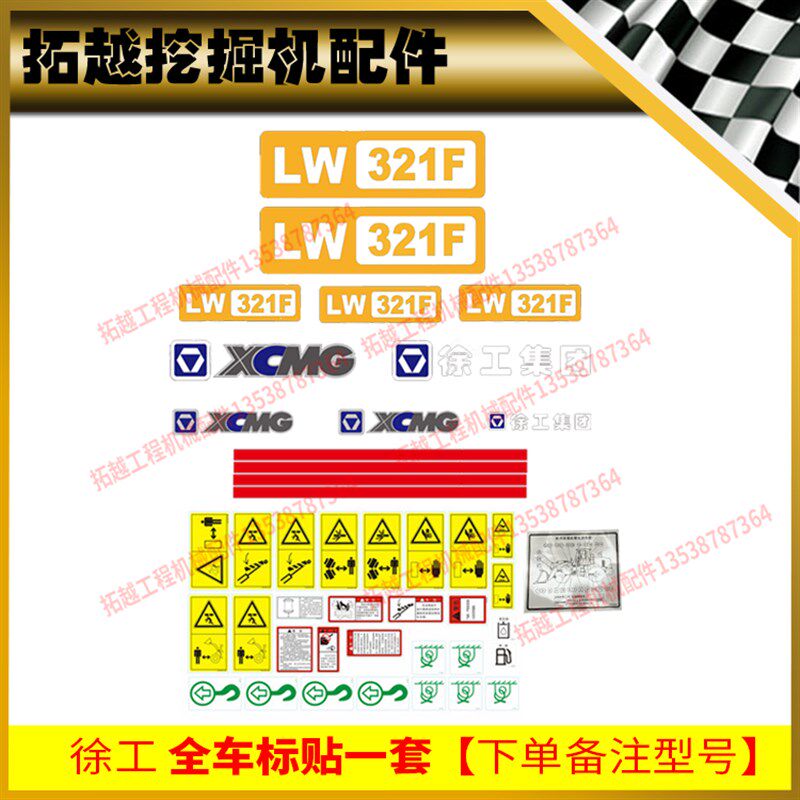 徐工装载机铲车配件LW320 21 520 21 540 41F全车标贴纸 防水包邮