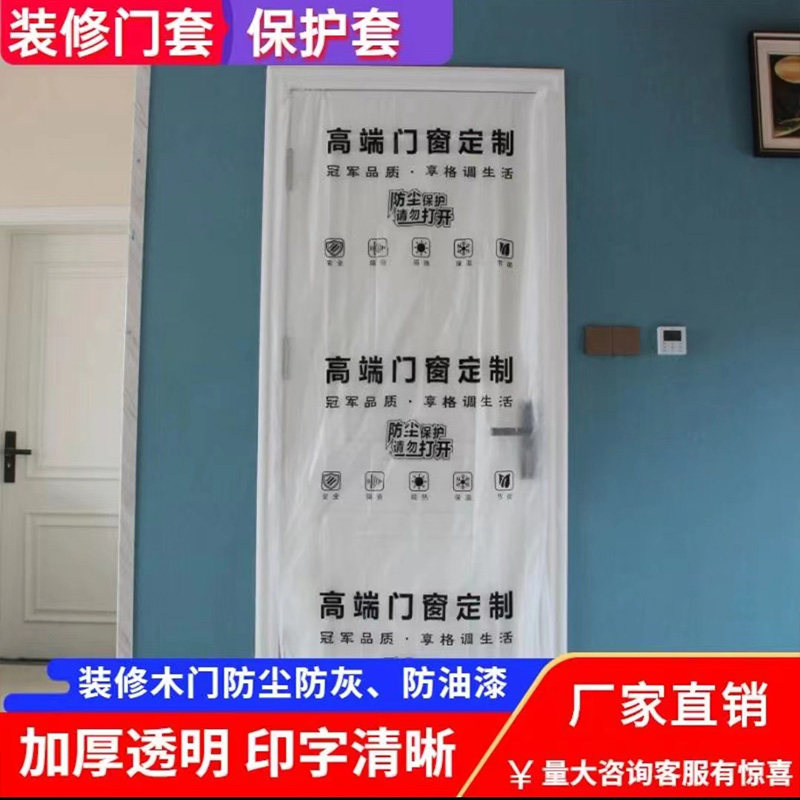 装修保护膜入户门防盗门室内木门房门加厚6丝一次性防尘套