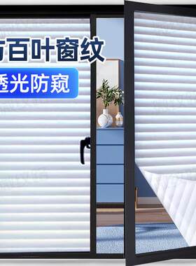 百叶窗贴纸防走光卫生间门窗磨砂玻璃贴膜浴室窗户防窥透光不透人