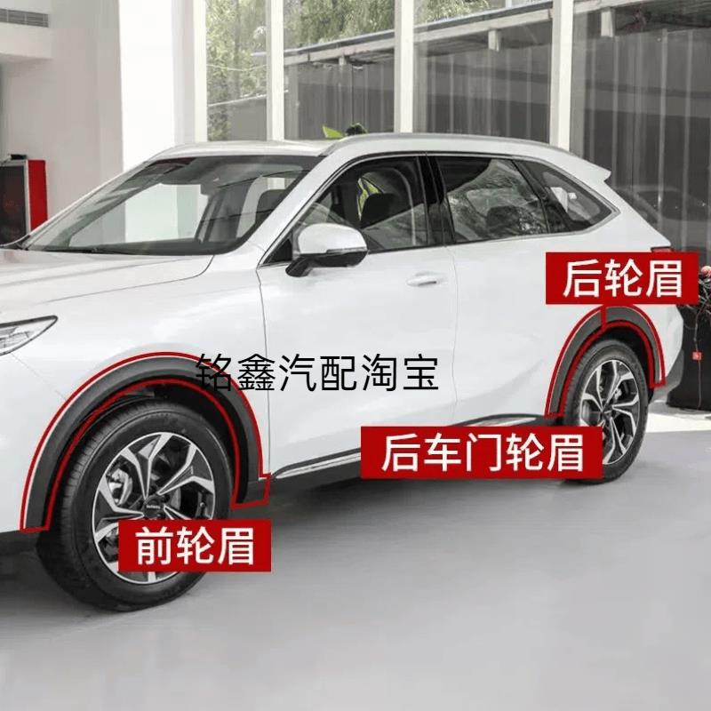 适配哈弗枭龙 猛龙轮眉左右门包围带卡扣车轮防刮蹭防撞条原厂