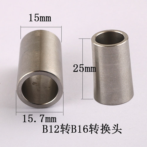 B10转B12转换头B12转B16转换头钻夹头转接套锥度变径转换不锈钢套