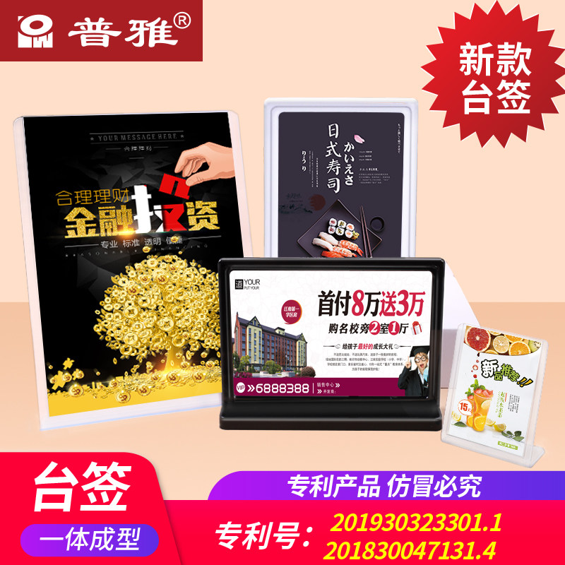 10个装普雅台牌台卡A4餐牌桌牌A5酒水牌桌面立牌水牌展示牌透明菜
