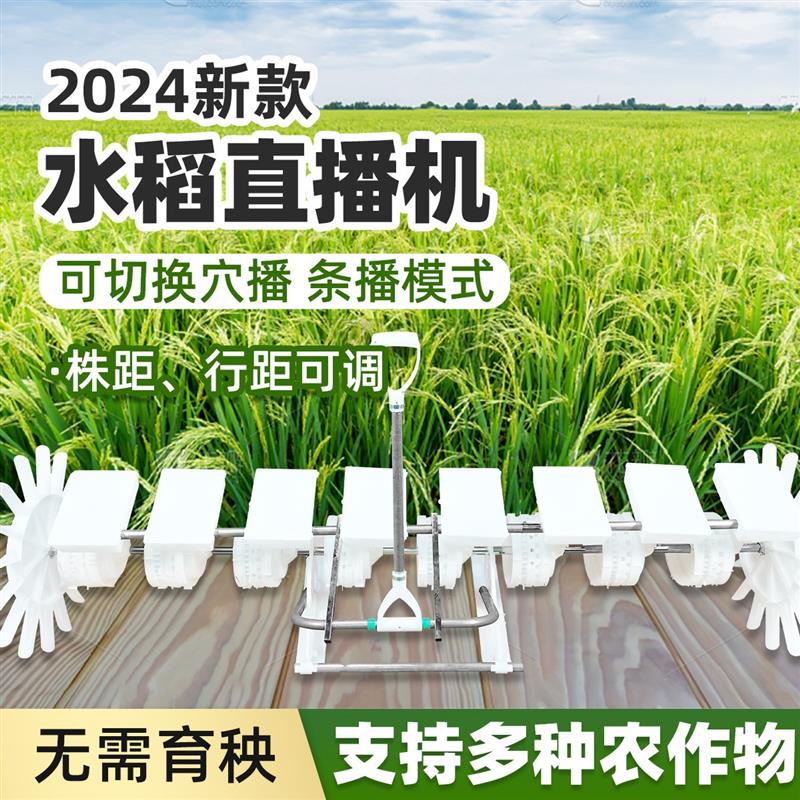 久农王新型水稻直播机播种机点播机条播穴播高精度粒数可调插秧机