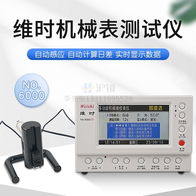 维时6000III校表仪中文机械校表仪可测同轴机芯多功能校准仪
