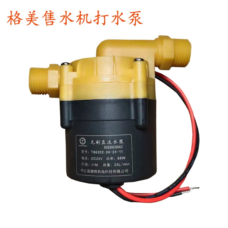 格美汇社区自动售水机出水55W增压泵灌装泵24V纯铜接头出水增压泵