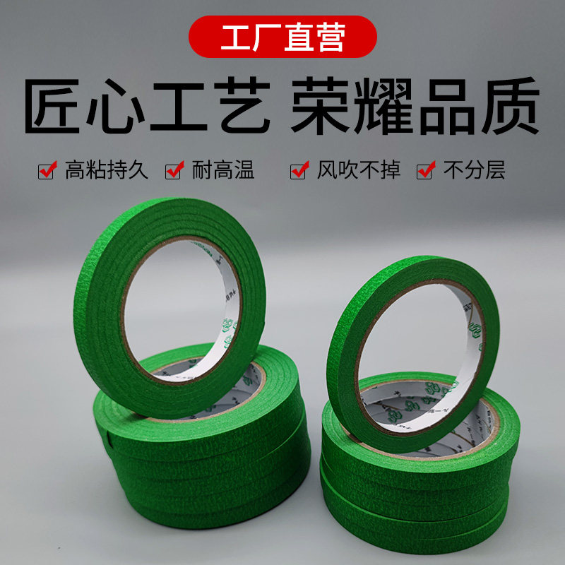 外墙专用真石漆分格胶带高粘绿色美纹纸建筑施工水包砂仿砖线条