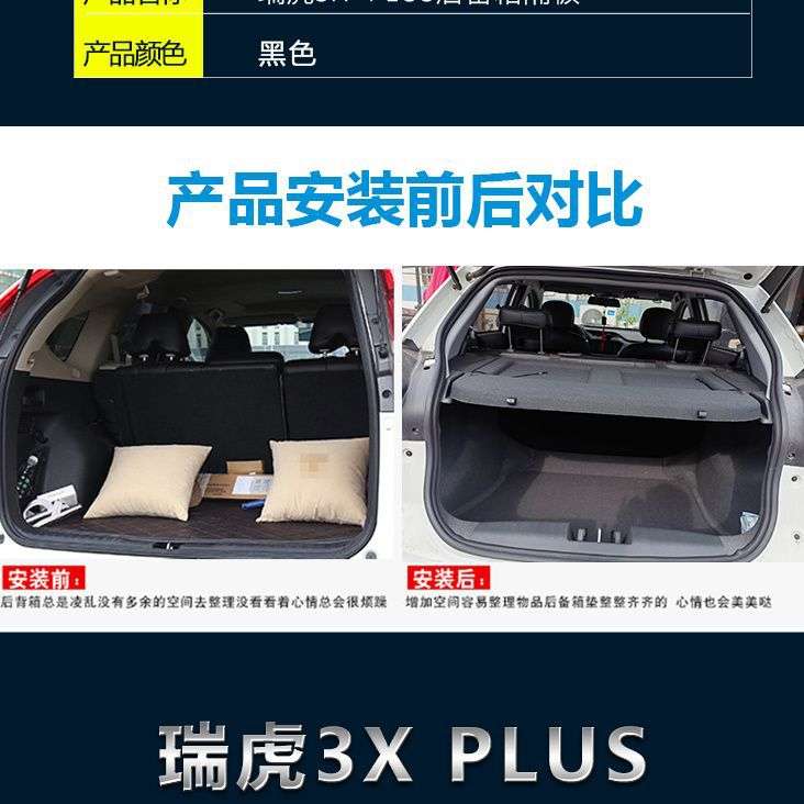 奇瑞瑞虎3xPLUS后备箱隔物板遮物帘尾箱中隔板汽车内饰后备搁挡板