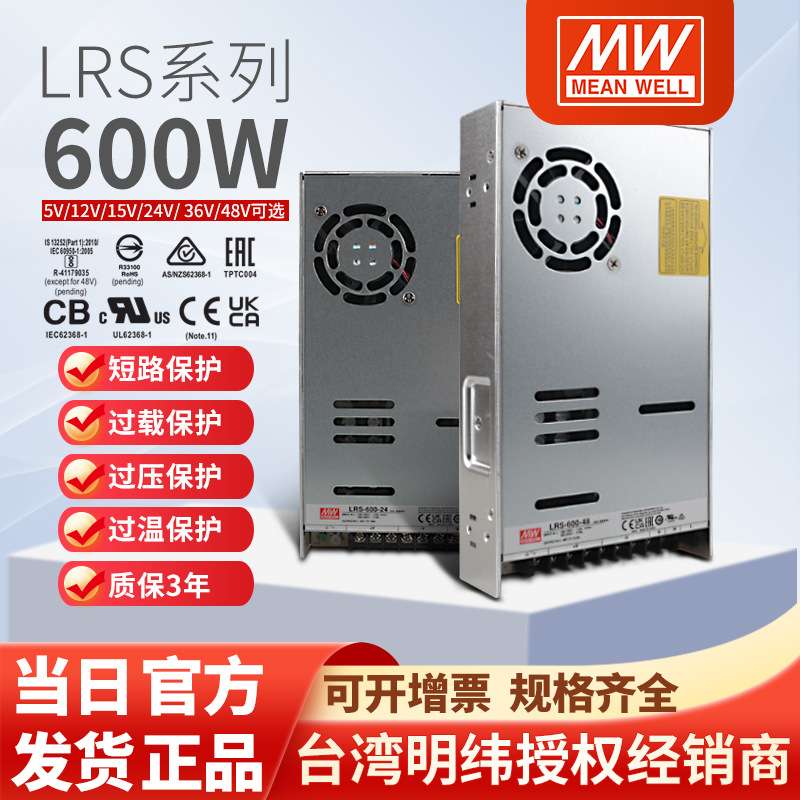 明纬LRS-600变压器开关电源220转24V直流5V12V15/V27V36V48V电机