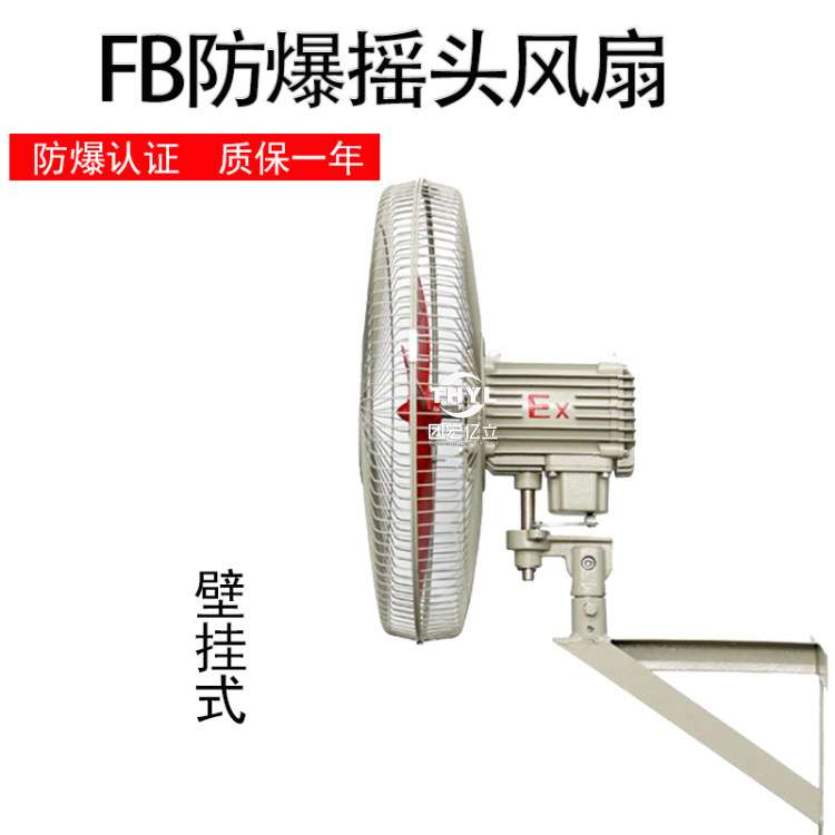 防爆摇头扇FB-500 600 750壁挂式/落地式220v380v防爆摇头电风扇