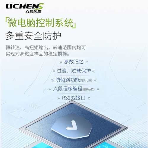 沪镜优品实验室电动搅拌器LCS-OS-60N实验室顶置式数显搅拌机小型