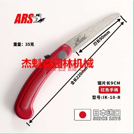 爱丽斯IK-10-R迷你锯折叠锯 修枝锯 手锯 伐木锯果树锯弧形折叠锯