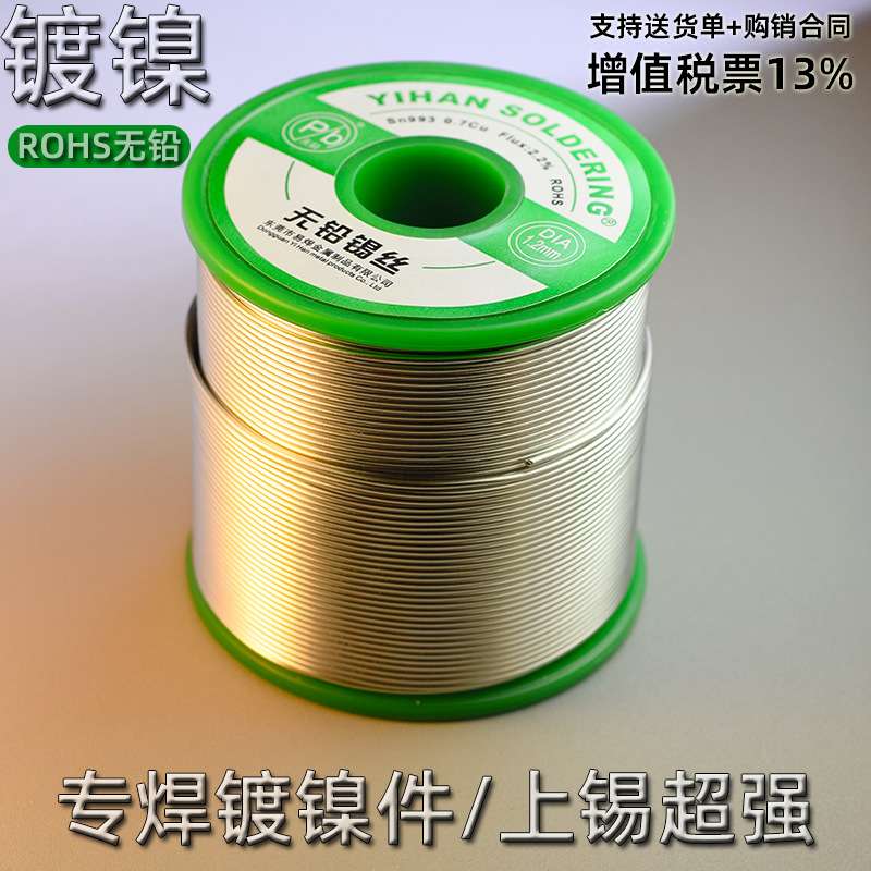 易焊无铅焊锡线 焊镀镍电池镍片铁片铜片专用焊锡丝光面金属焊锡