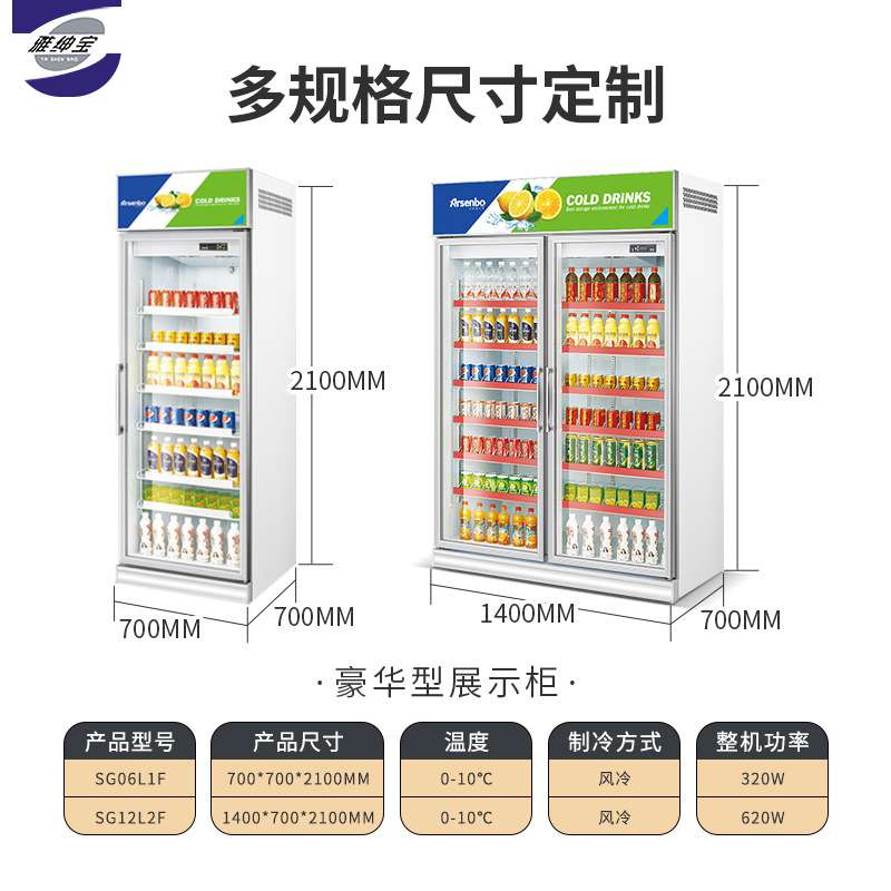雅绅宝厂家直供牛奶酸奶保鲜柜商用冷柜超市啤酒柜立式饮料冷藏柜