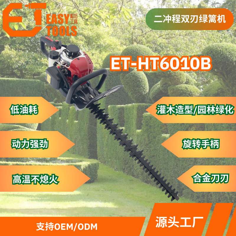 二冲程加长双刃大功率汽油绿篱机茶树修剪机园林绿化工具剪造型剪