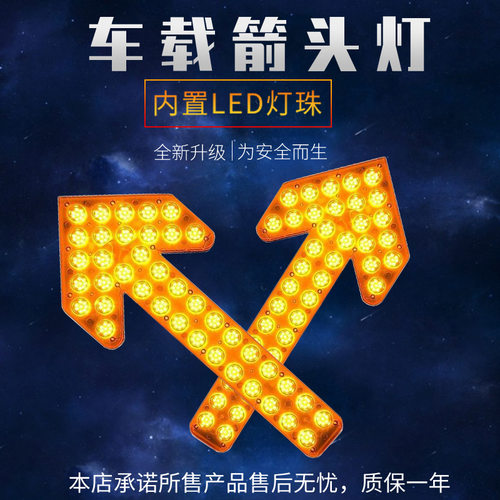 车载led箭头灯洒水车指示灯施工道路导向灯警示灯指向灯爆闪灯12v