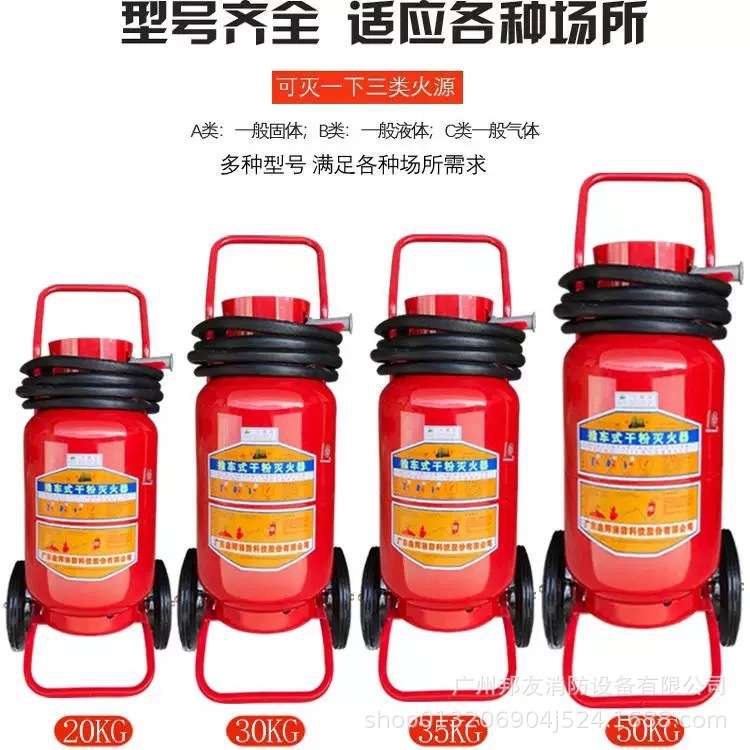 鑫安20公斤推车式30kg35KG50KG仓库手推式干粉灭火新国标浙安广消