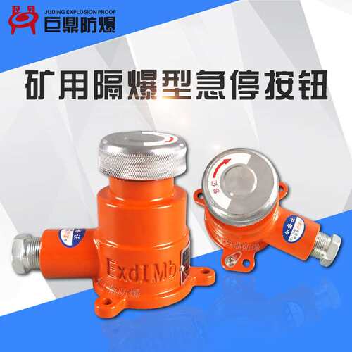 煤矿掘进机防爆电铃 防爆急停按钮 LED照明大灯 36V 127V电压可选