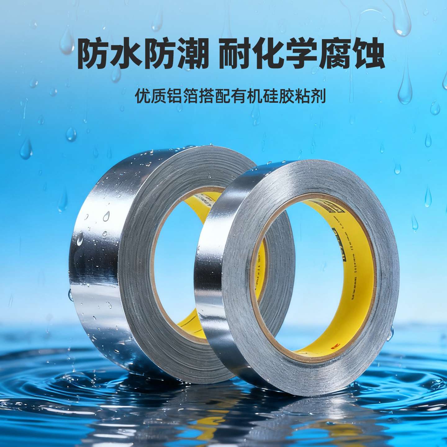 3m363L铝箔胶带 防水密封耐高温导电金属胶带电磁干扰3m铝箔胶带