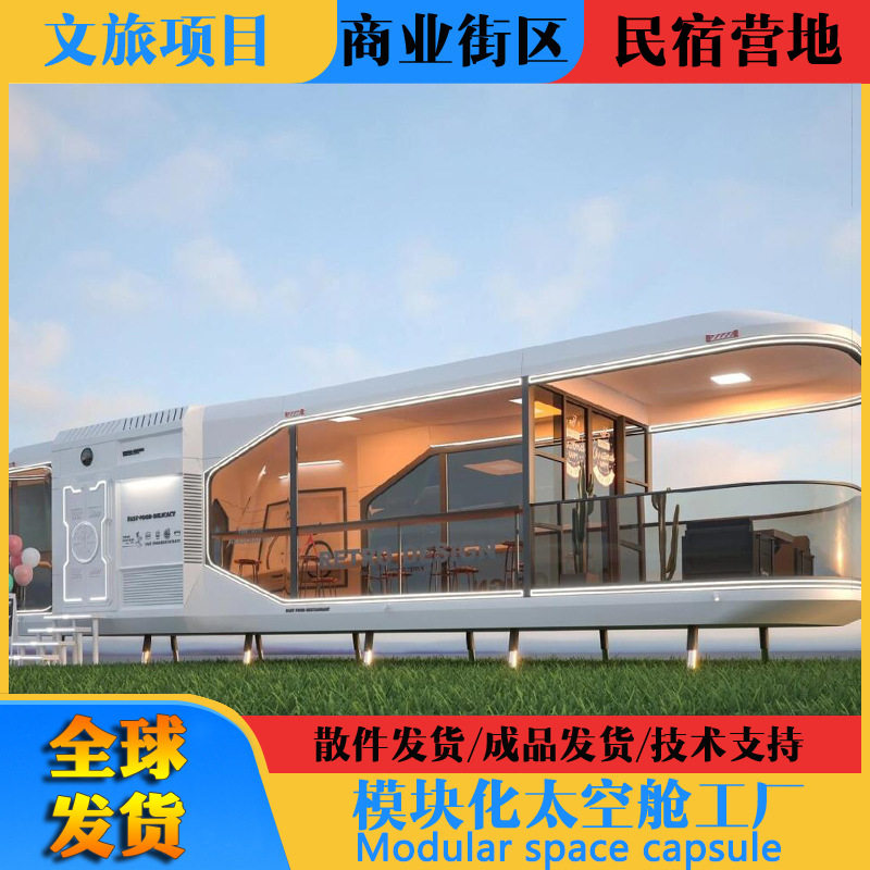 移动房屋E7阳光房民宿酒店网红集成景区集装箱户外太空舱房屋厂家