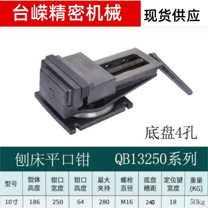 金丰QB250机用台虎钳10寸铣床平口钳夹具钻床CNC角固式台虎钳
