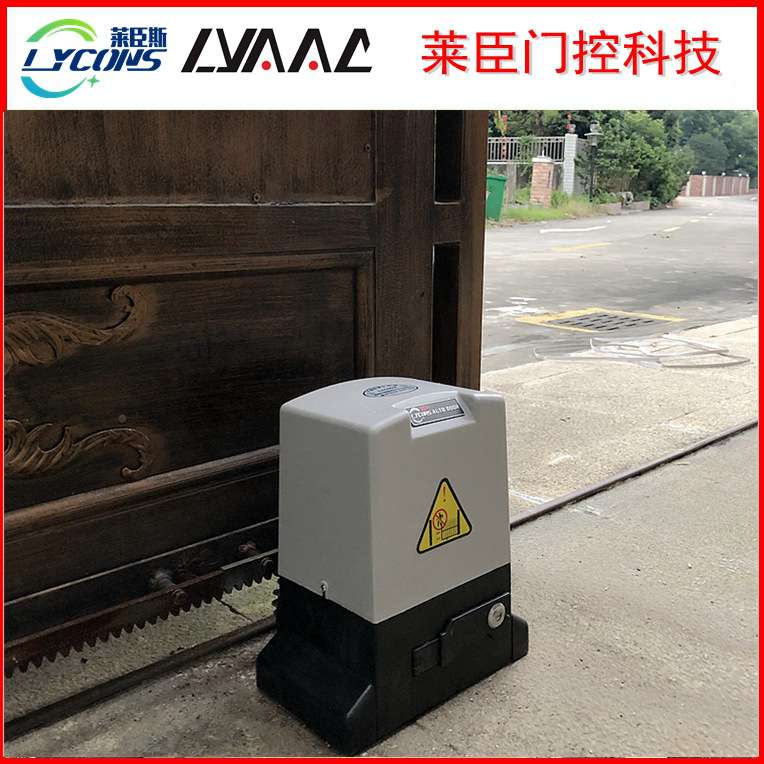 莱臣斯遥控平移门电机LTM370别墅开门机电动门机伸缩门机趟门电机