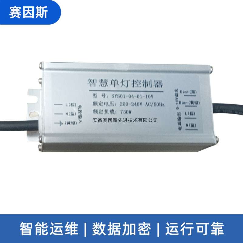 单灯控控器PLC遥控开关监测智慧路灯控制器