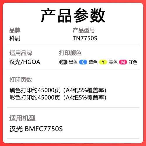 适用汉光BMFC7750S粉盒HG-TN7750S数码复印机墨盒C7750s彩色碳粉