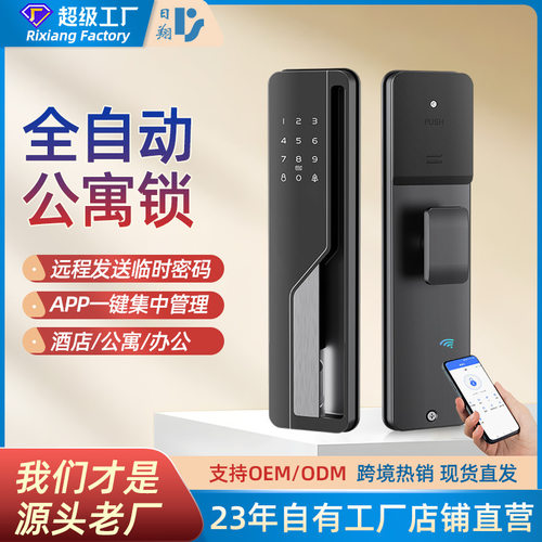 日翔智能锁全自动公寓密码锁 集中管理 无人自助酒店门锁IC刷卡锁