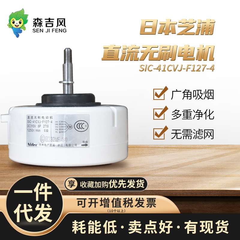直流无刷电动机 空气净化器新风机DC310芝浦塑封马达机械设备用电