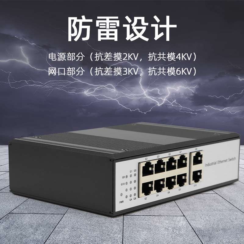 工业交换机8口千兆导轨式工业级防雷8路八口