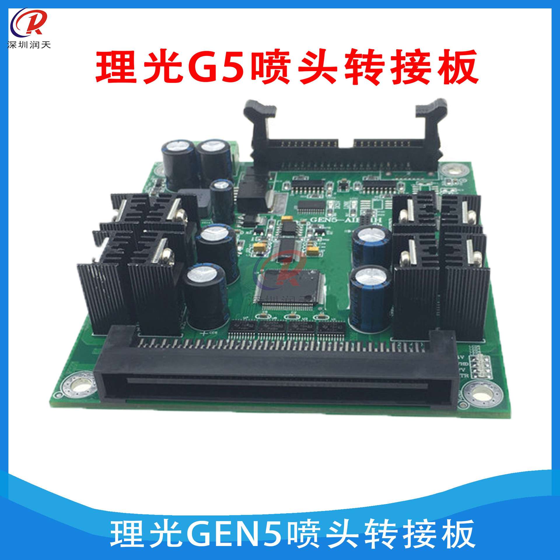 彩神理光GEN5喷头转接板东川金谷田喷绘机理光G5喷头转接板V1.6b